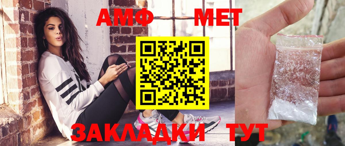 АМФ Premium Павлово