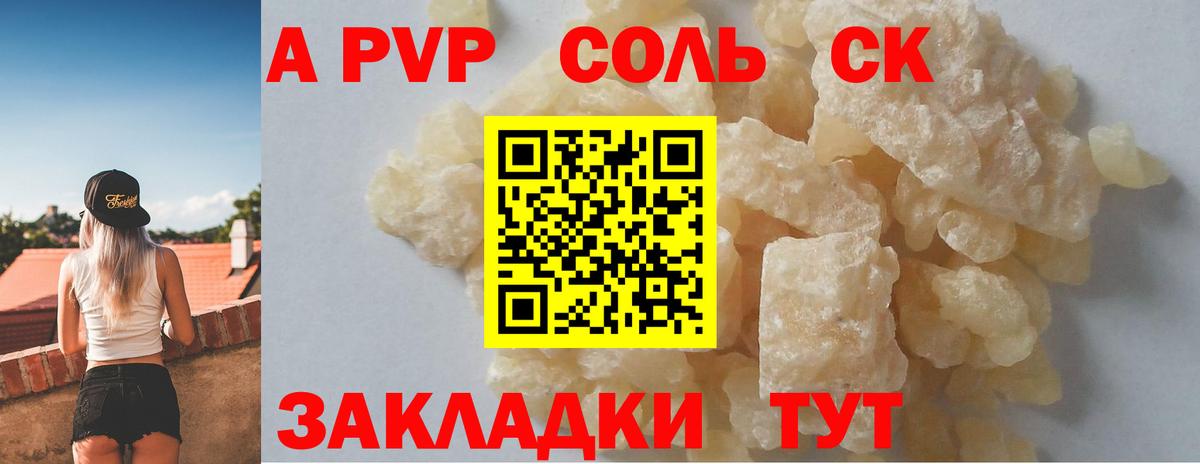 Павлово  Alpha PVP VHQ  как найти закладки  A-PVP Соль  Вход с VPN 