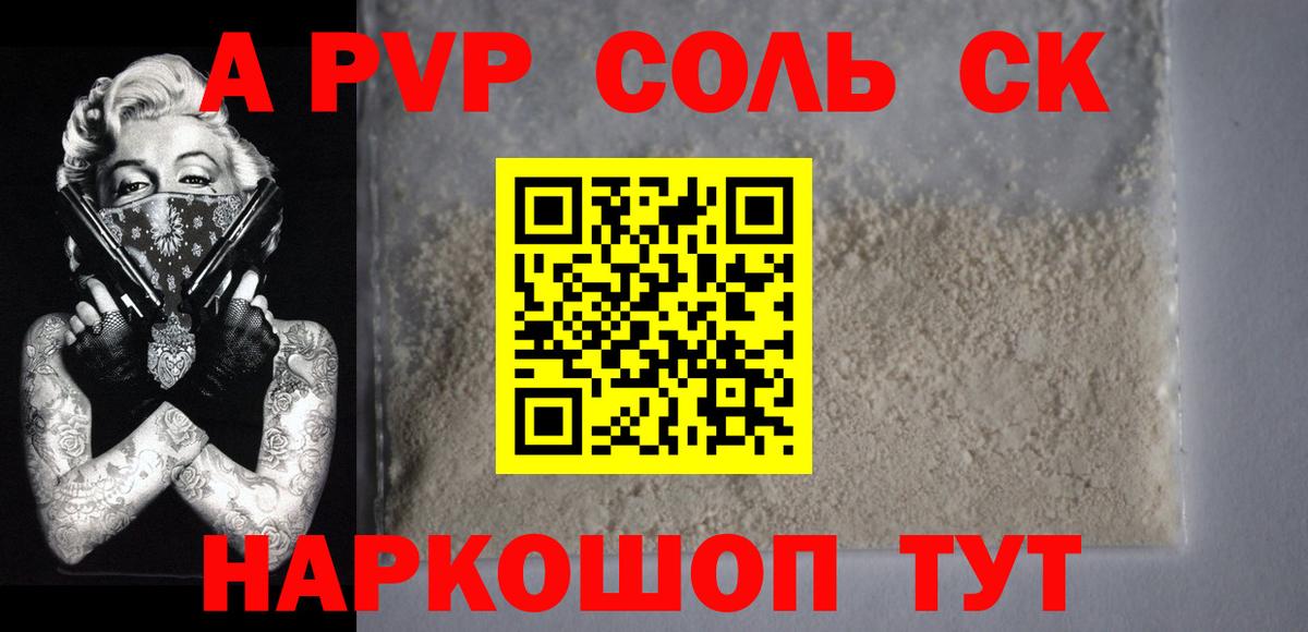 Alpha PVP мука Павлово