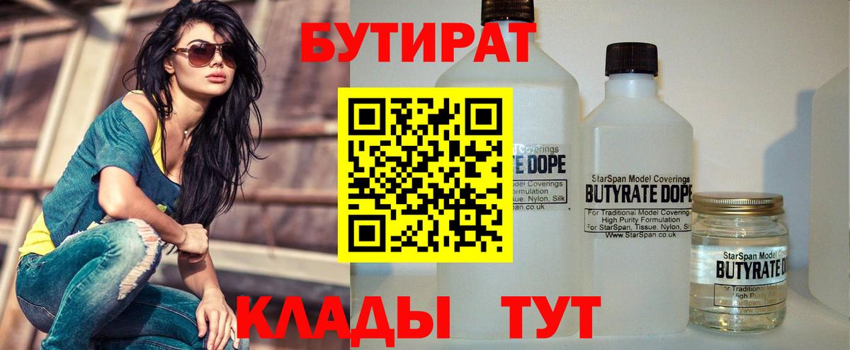 БУТИРАТ GHB  Вход с VPN  Павлово 
