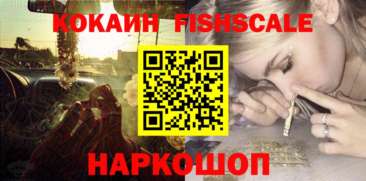 Павлово  Cocaine FishScale  Кокаин Боливия  Вход с VPN 
