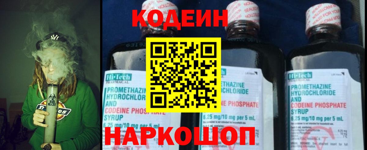 Кодеиновый сироп Lean напиток Lean (лин)  Вход с VPN  Codein напиток Lean (лин)  Павлово 