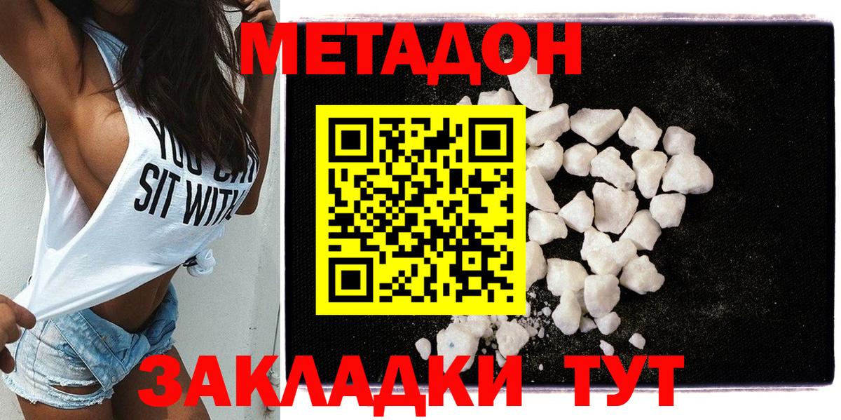 Метадон кристалл Павлово