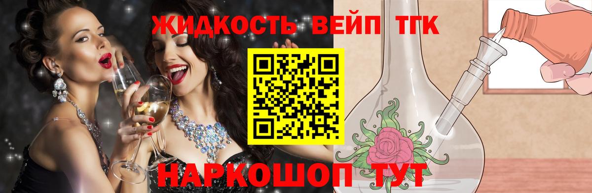 Дистиллят ТГК жижа Павлово